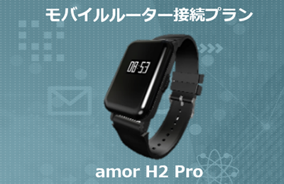 Amor H2pro